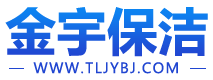 銅陵保潔|銅陵開(kāi)荒保潔|銅陵保潔公司哪家好|銅陵金宇保潔